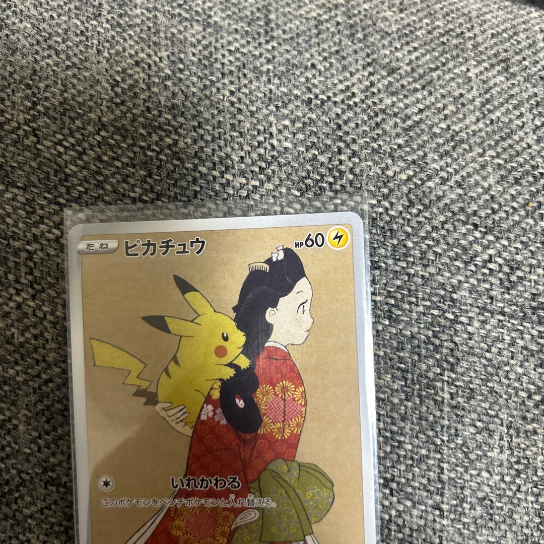 見返り美人ピカチュウ　ウッウ