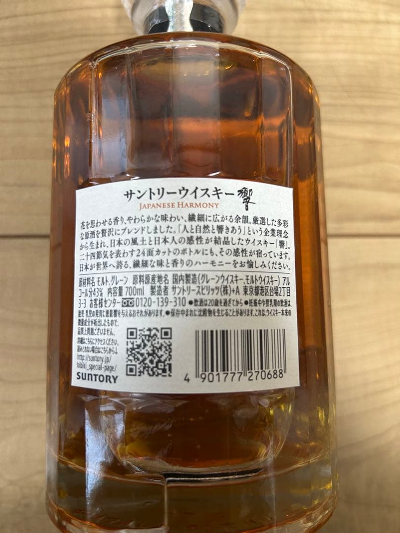 響　山崎　白州　未開封3本セット