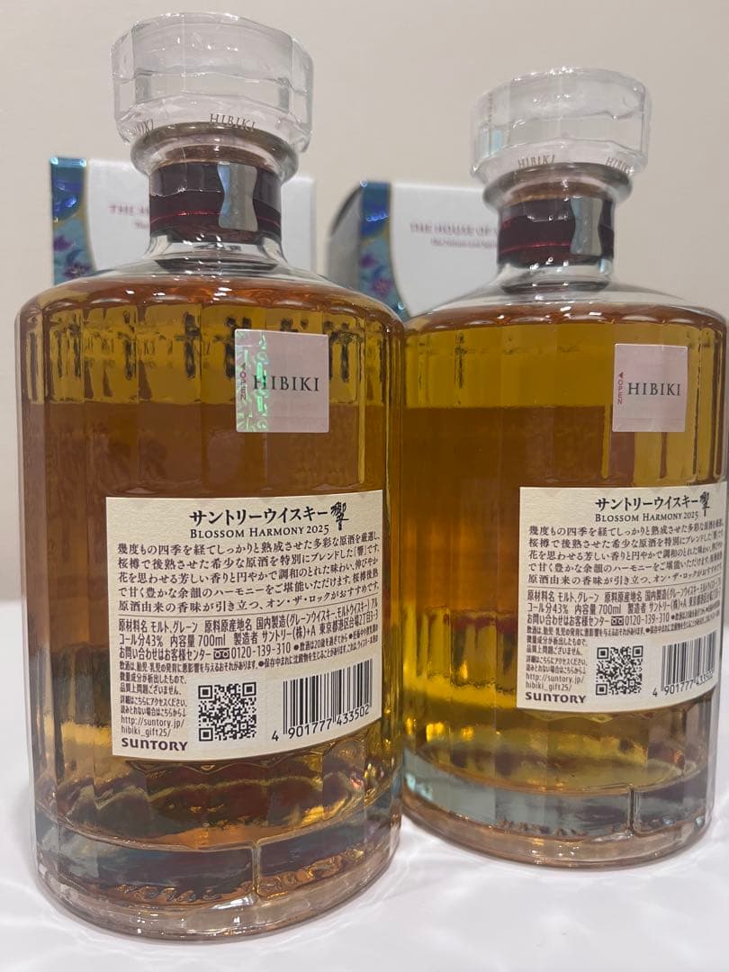 新品未使用　響ブロッサムハーモニー2025 2本セット