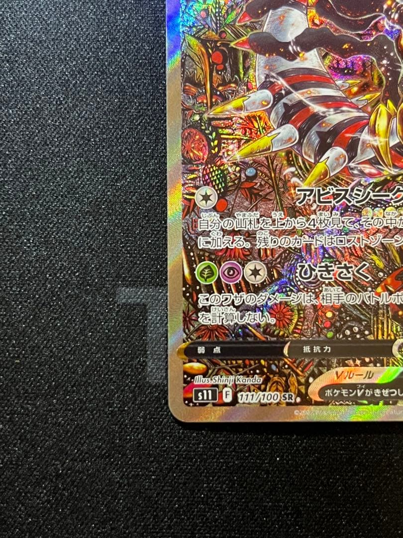 ギラティナV(SA)【SR】{111/100} [S11]