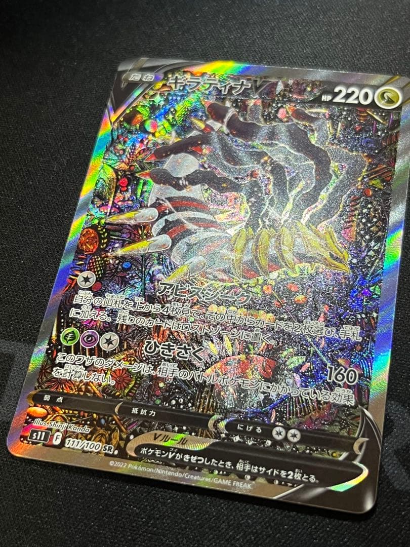 ギラティナV(SA)【SR】{111/100} [S11]