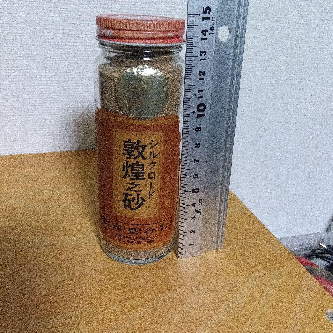 シルクロード敦煌の砂