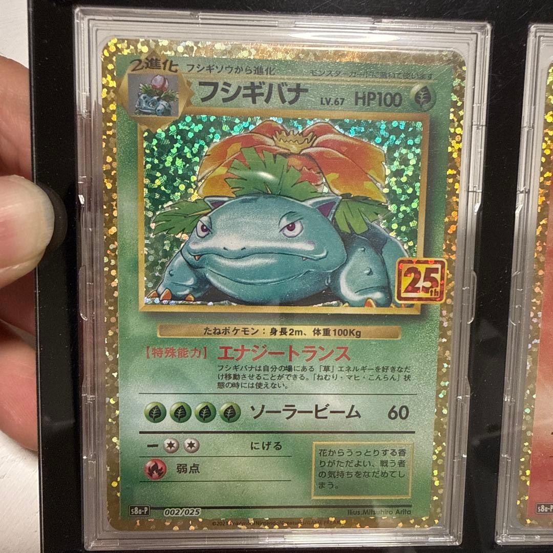 ポケモンカード 25周年リザードン・カメックス・フシギバナセット