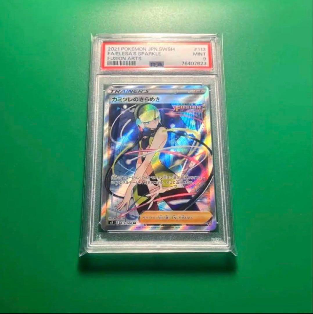 PSA9 8枚まとめ売り女の子トレーナーズサポート