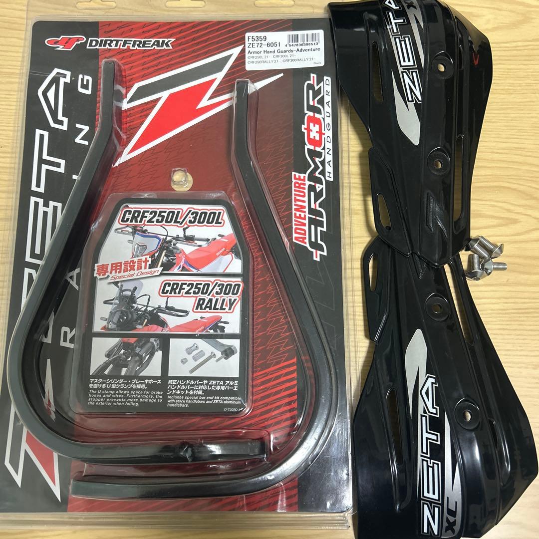 ZETAセット　ハンドガードとプロテクター　　CRF250