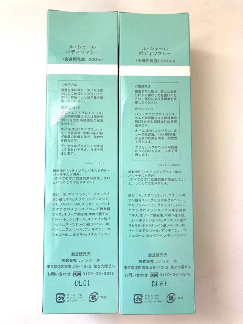ル・シェール ボディクリーム 2本セット