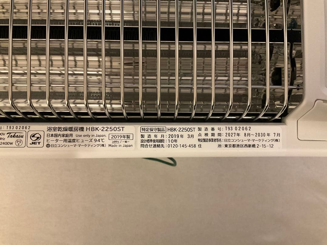 【1台5役】浴室乾燥暖房機 HBK-2250ST 200V 2019年製