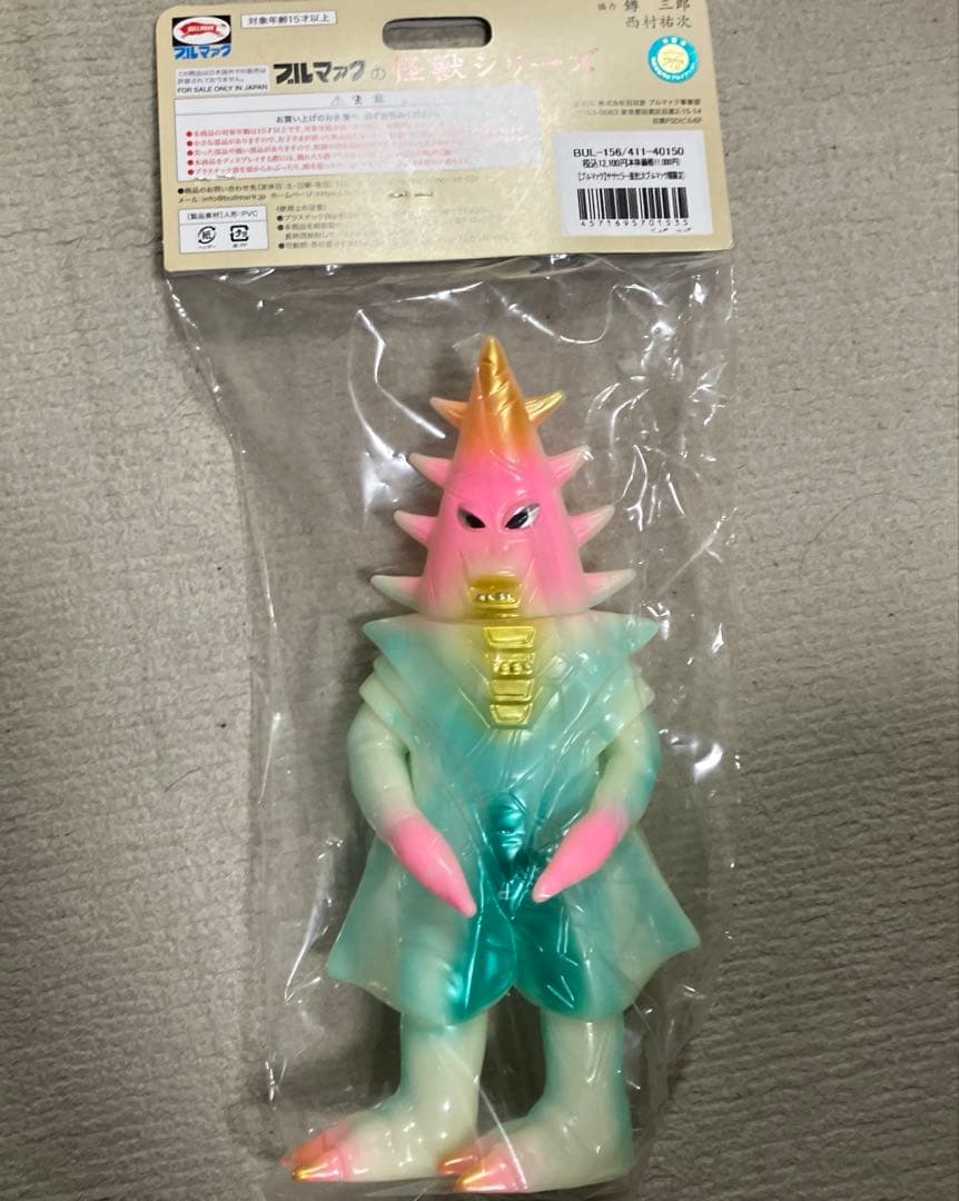 大ブルマァク展限定カラー▲ササヒラー（蓄光）新品未開封＆非売品 レトロロゴ