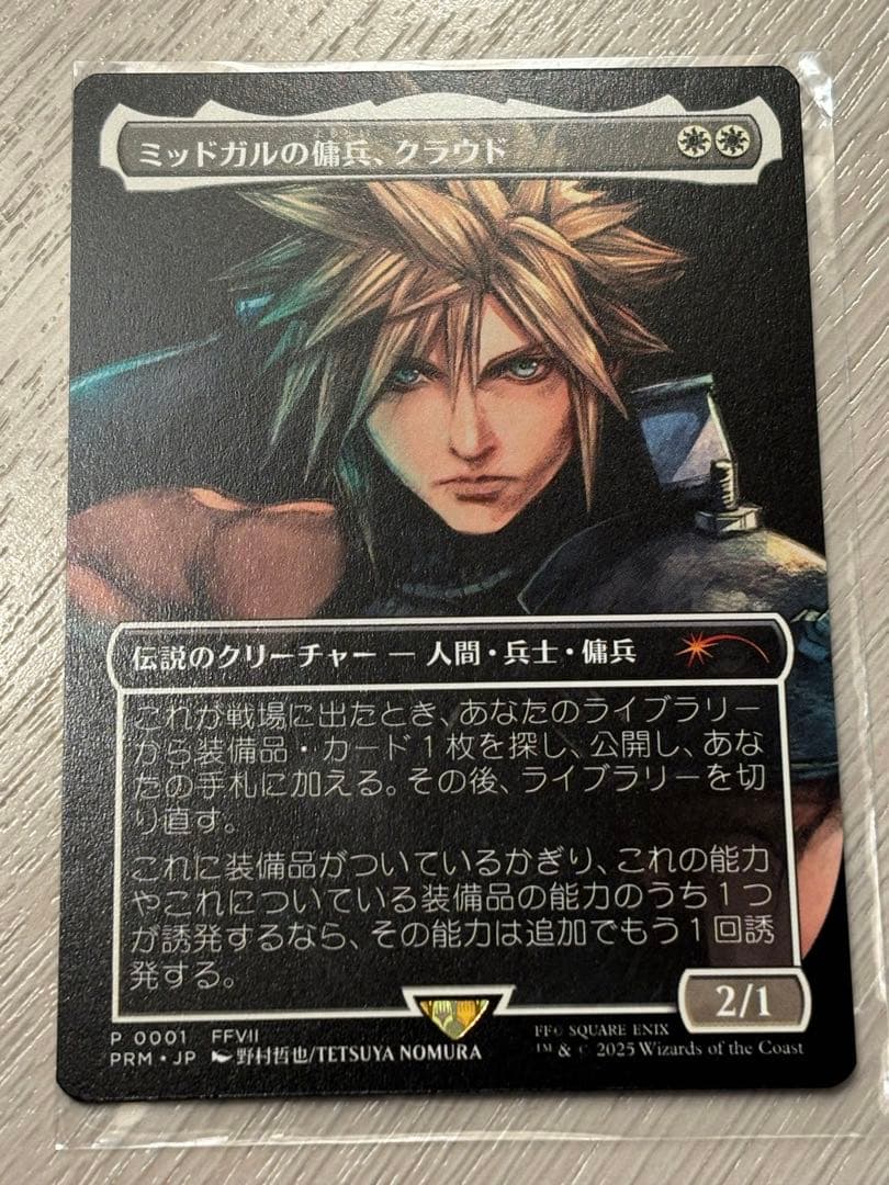 MTG　FF　ミッドガルの傭兵、クラウド　スポットライト