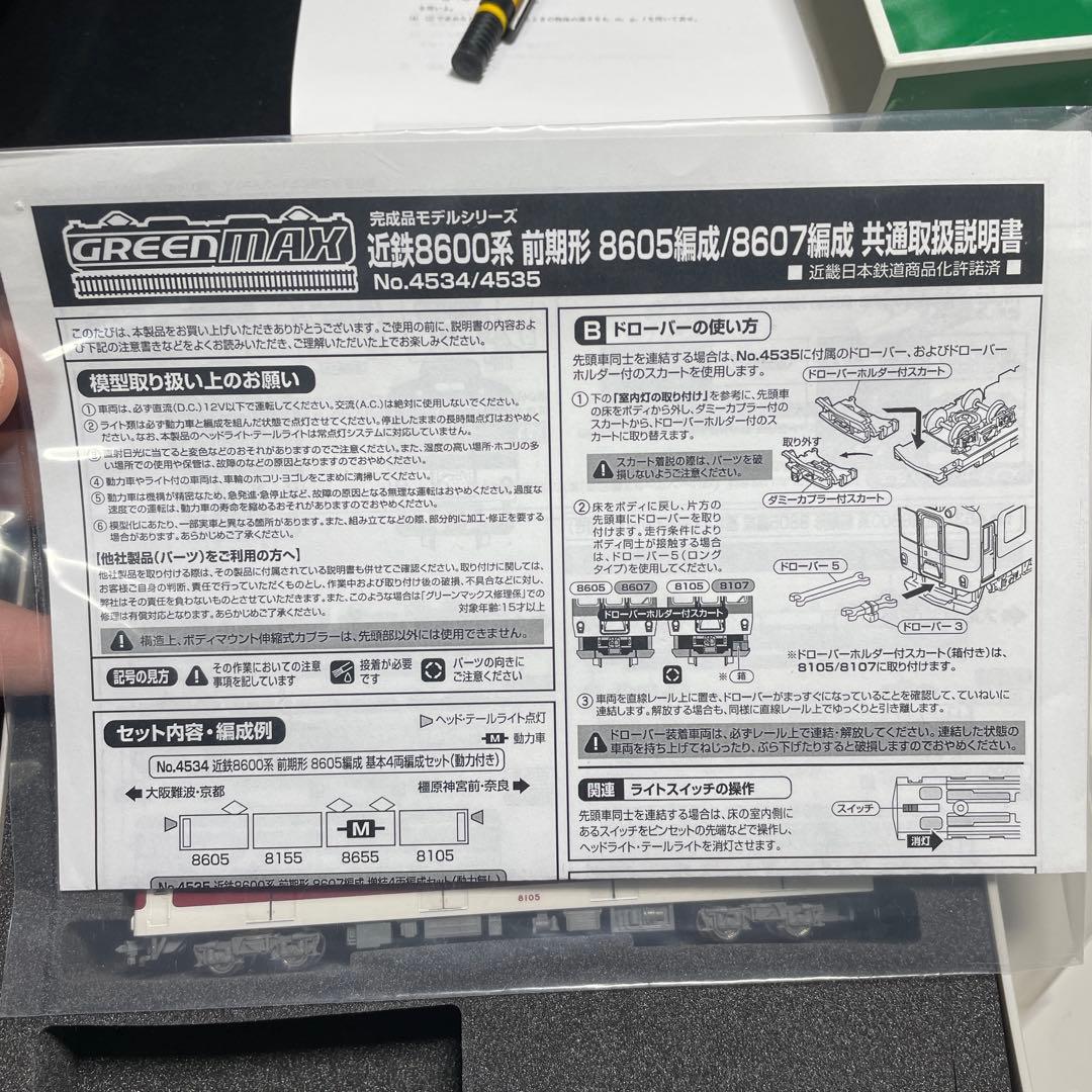 【早い者勝ち】近鉄8600系 動力付 （TN、カトーカプラー付き）