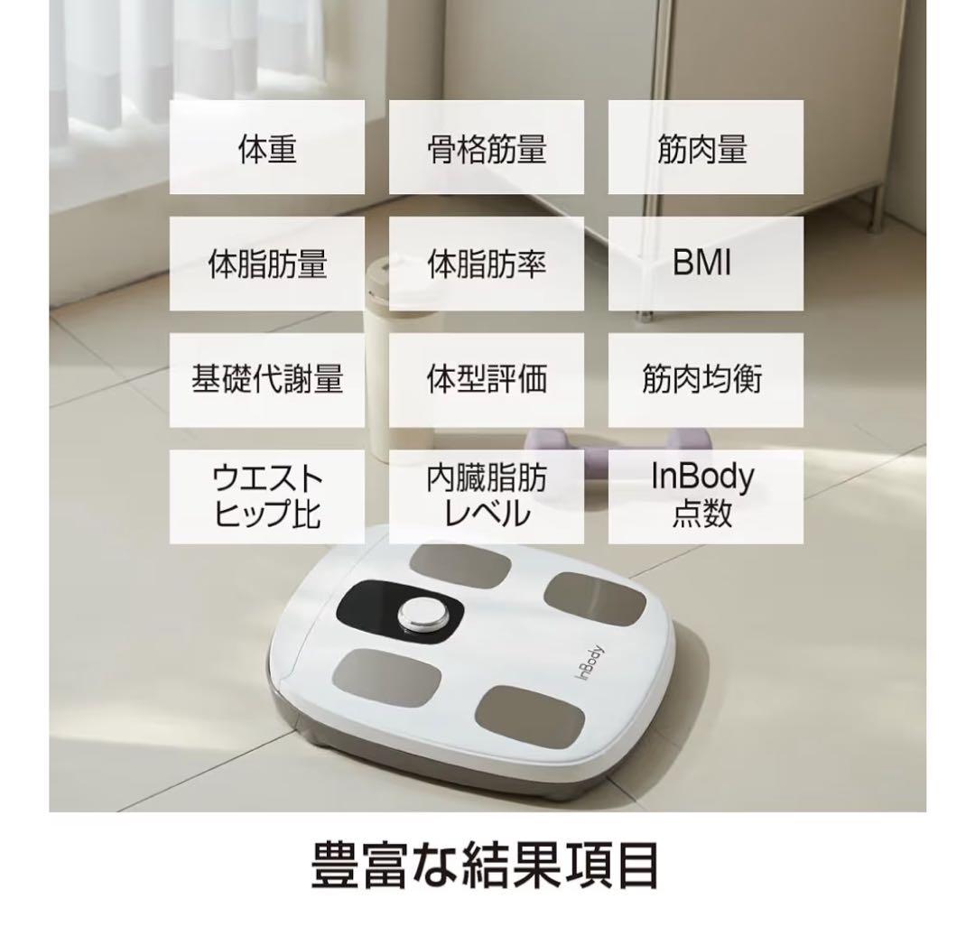 InBody Dial H30NWi 体脂肪計 Wi-Fi対応