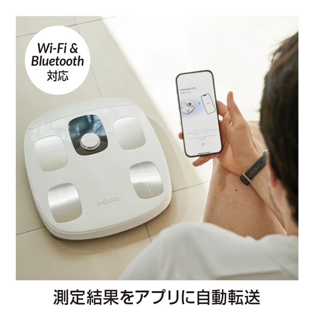 InBody Dial H30NWi 体脂肪計 Wi-Fi対応