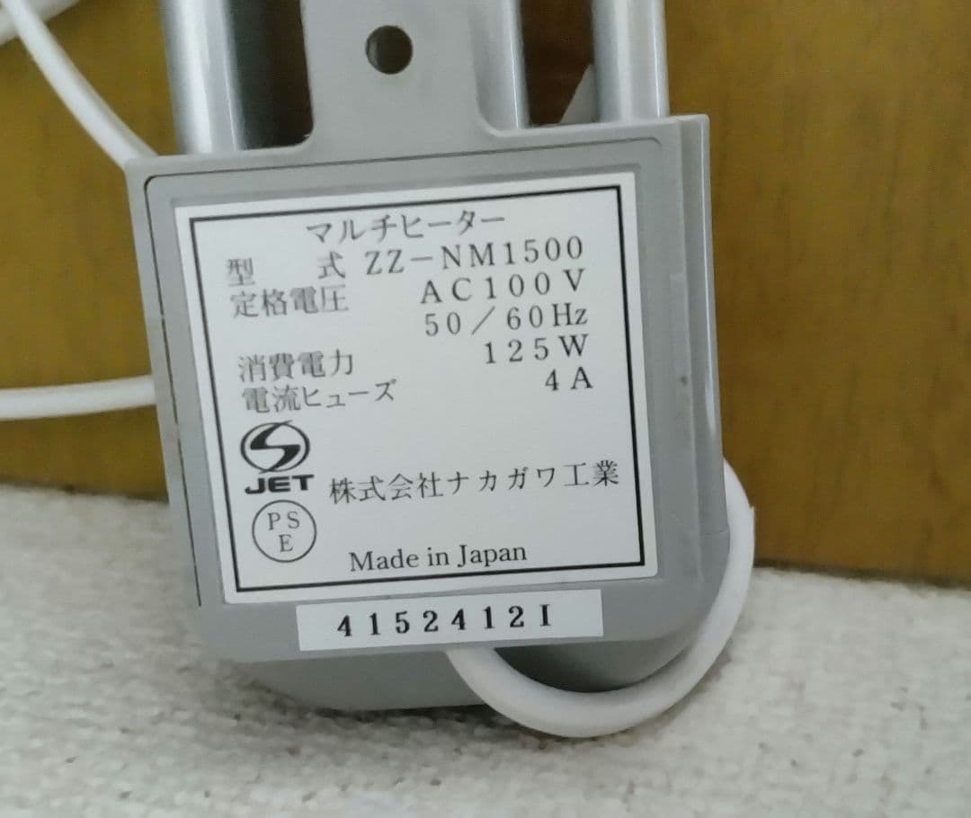 マルチヒーター　ZZ-NM1500　窓下ヒーター　150センチ　ナカガワ工業