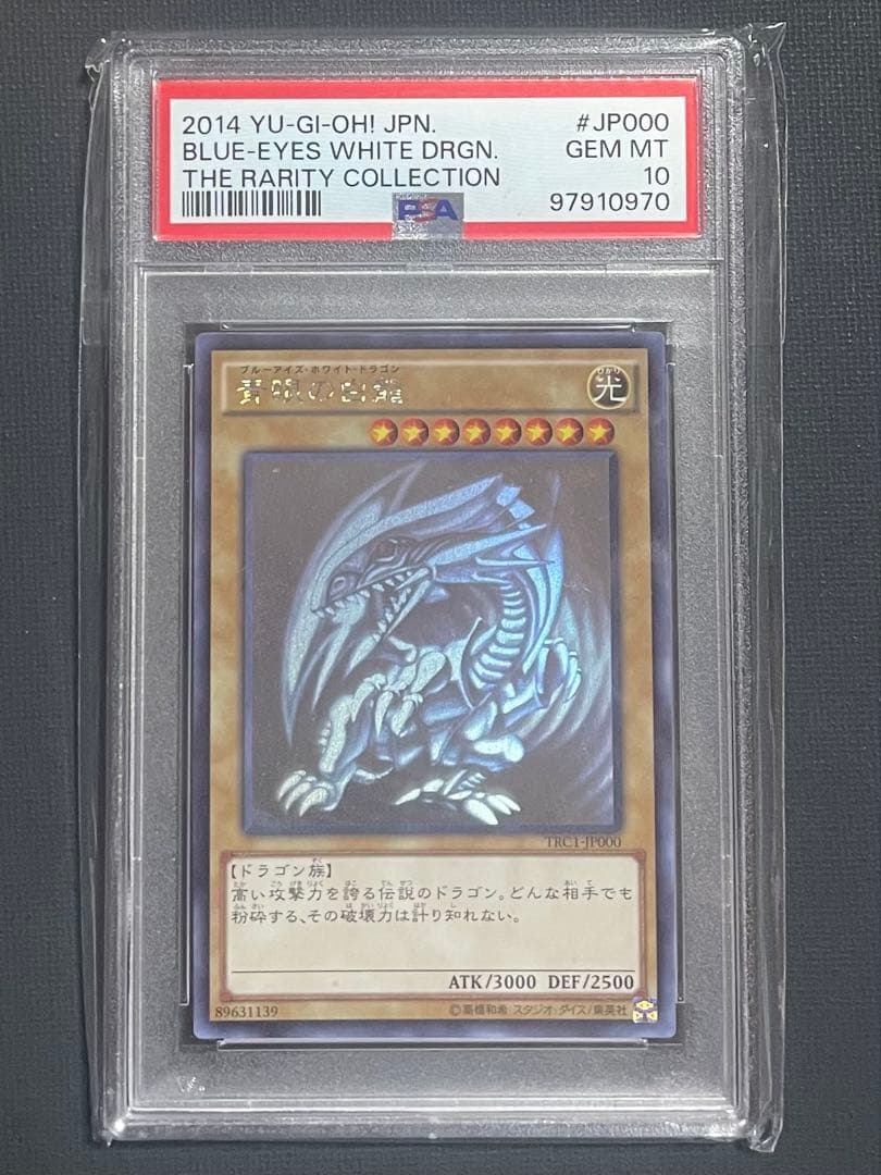PSA10 青眼の白龍　ホロ　レアリティコレクション　遊戯王　jp000