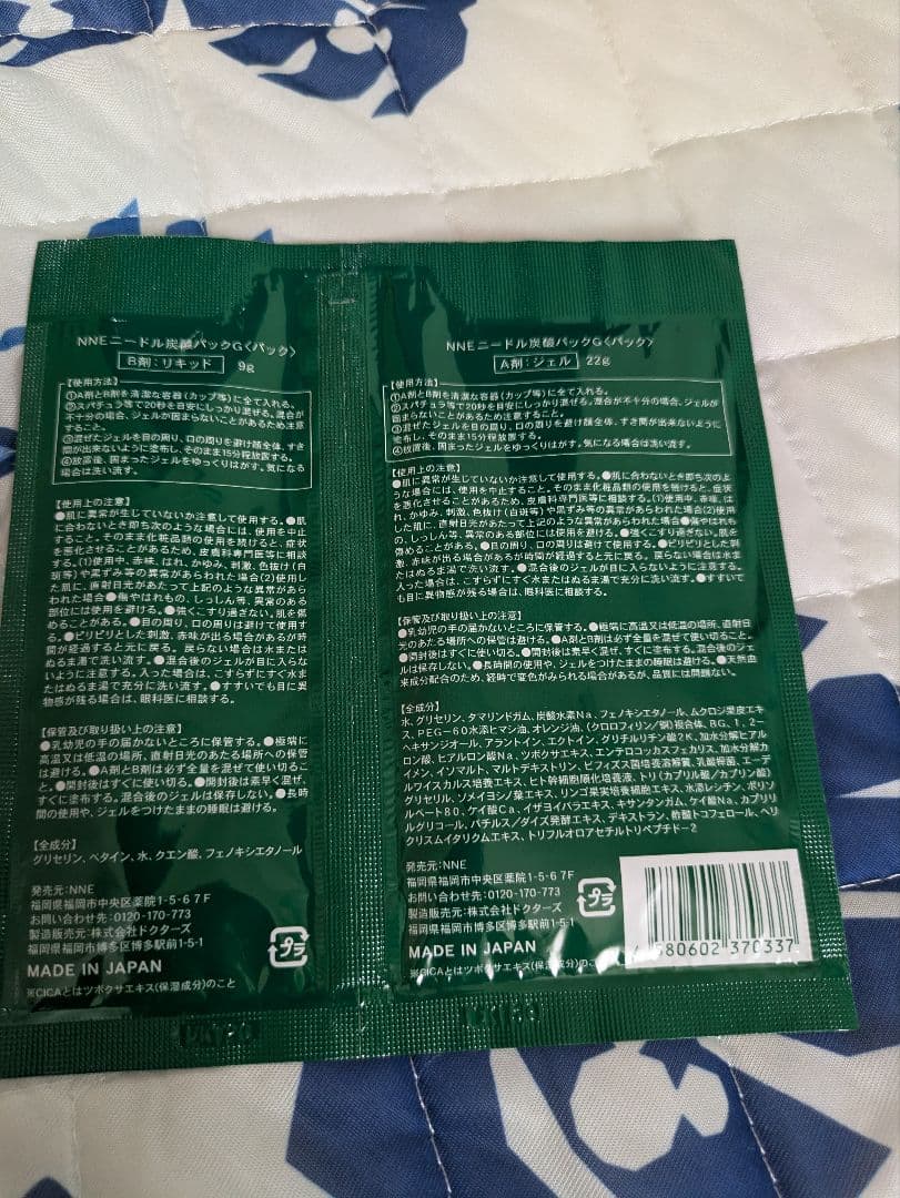 NNE ニードルパック クリーム・ジェル各10枚入り