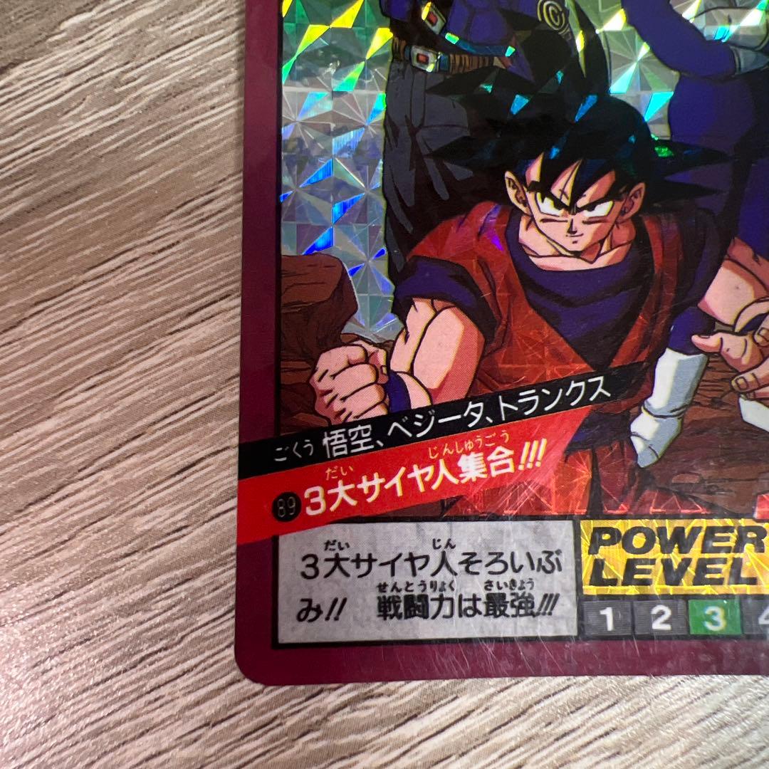 ドラゴンボール カードダス スーパーバトル 89 3大サイヤ人集合!!!