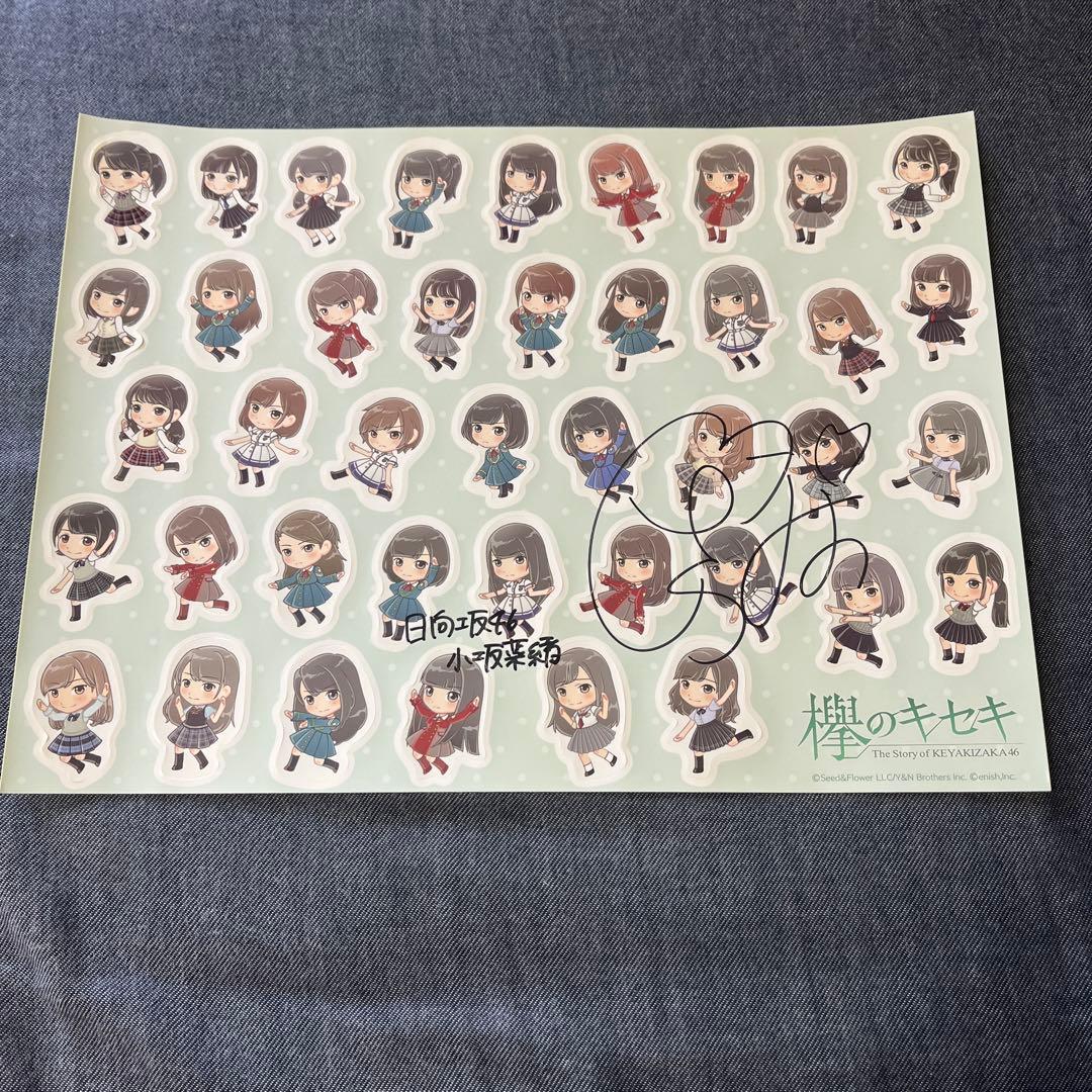 小坂菜緒　直筆サイン