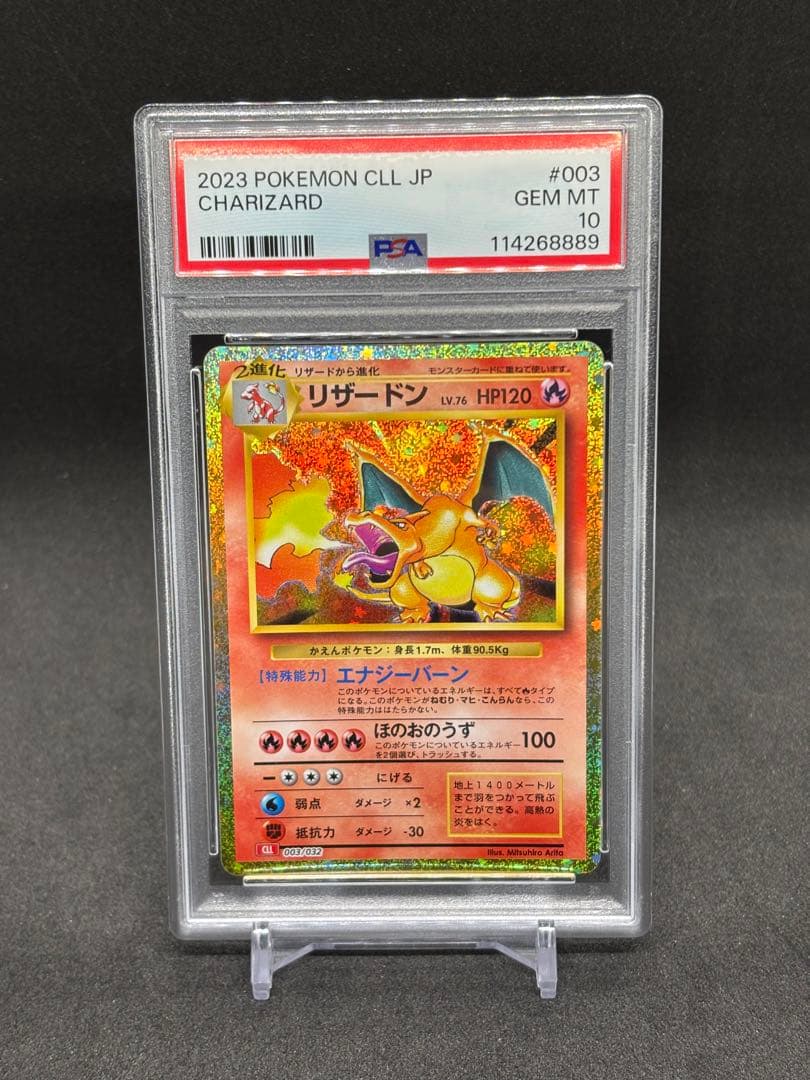 PSA10 リザードン classic クラシック　ポケモンカード