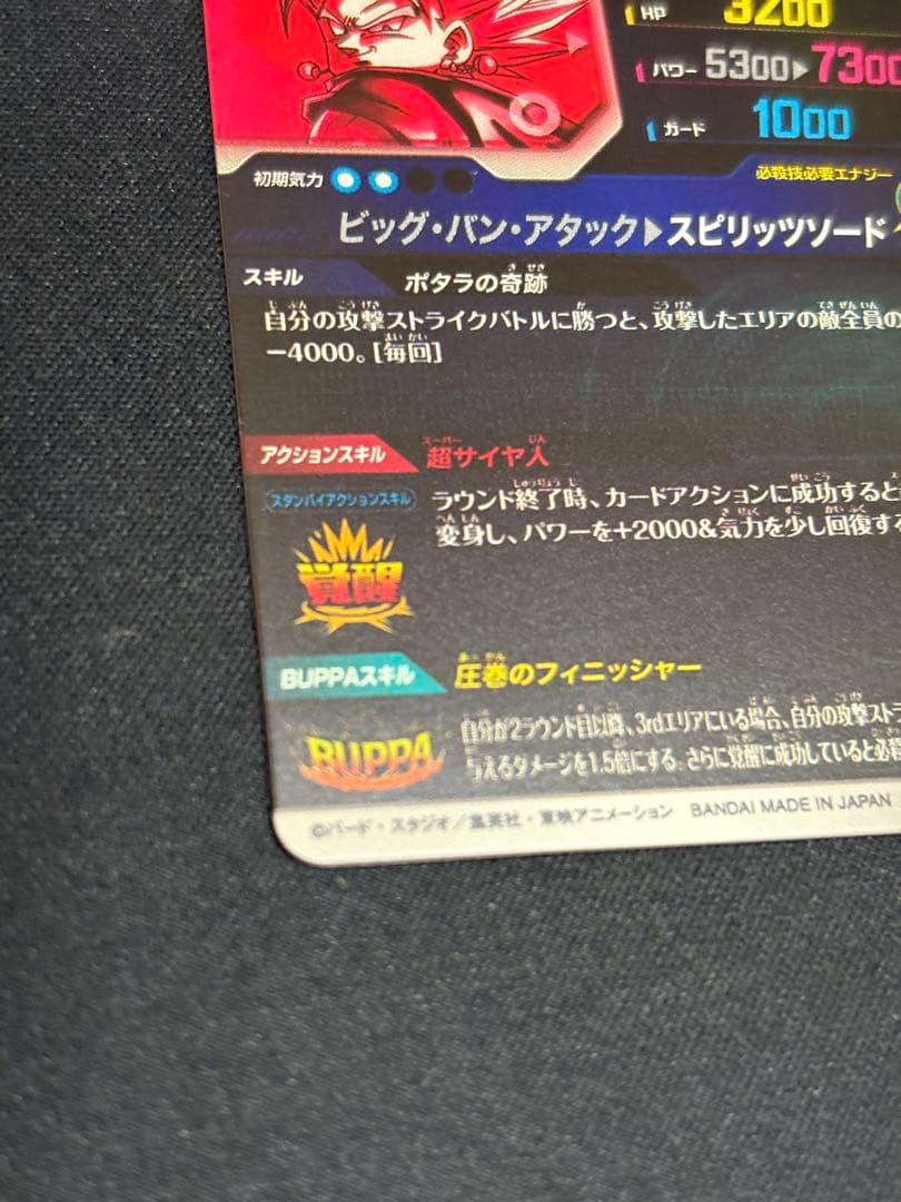 SDV7-019 GDR★ ベジット パラレル