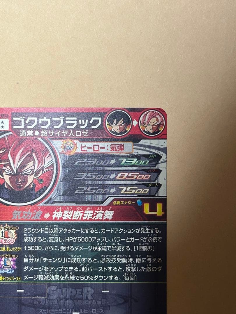 【38】ドラゴンボールヒーローズ UGM7-sec3 ゴクウブラック