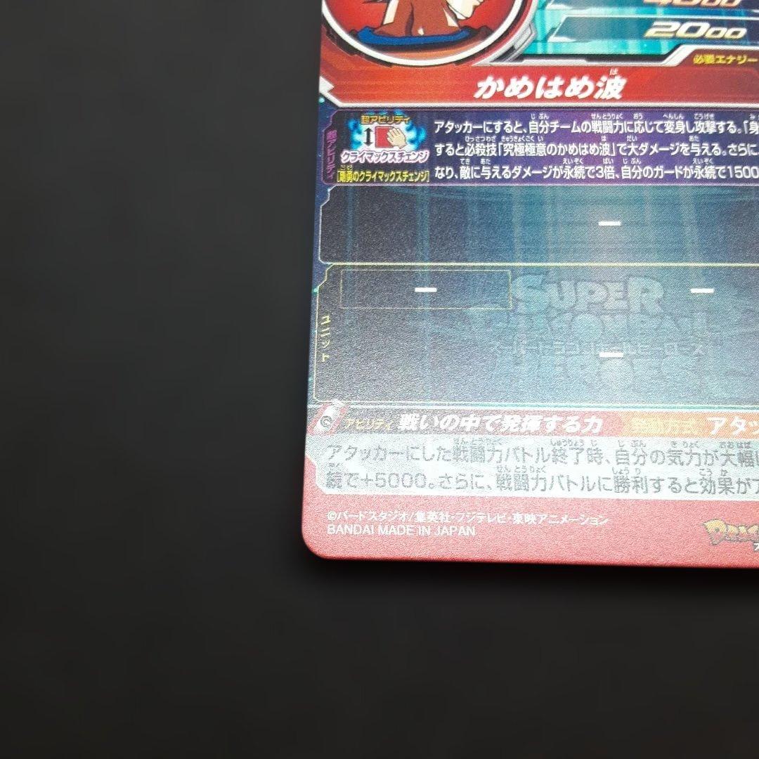 スーパードラゴンボールヒーローズ UM8-SEC 孫悟空