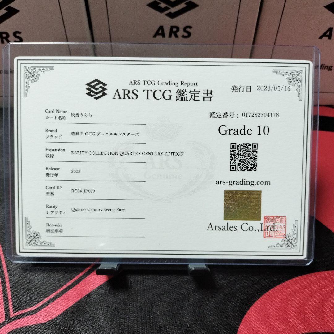 遊戯王 灰流うらら RC04-JP009 25th クオシク ARS10