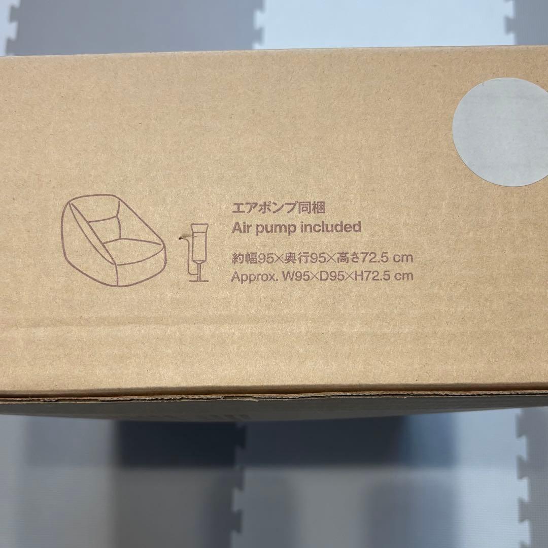 【新品未開封】 無印良品 MUJI 空気でできたソファ グレー 付属品完備 廃盤