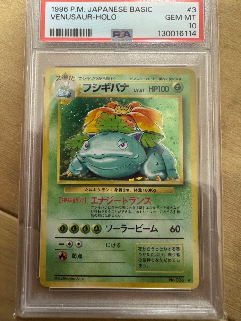 ポケモンカード　フシギバナ　旧裏 psa10