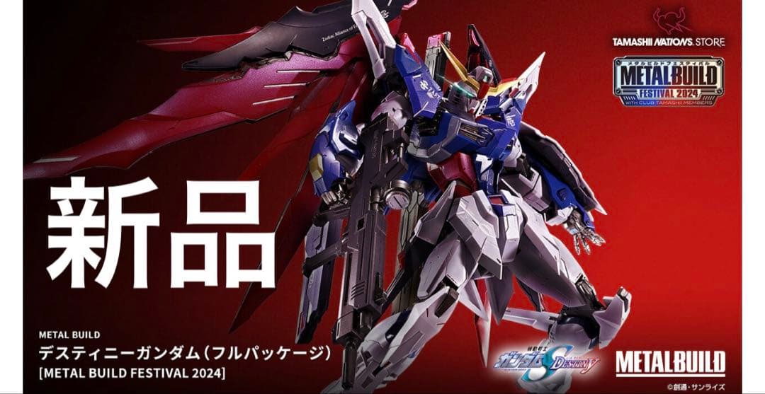 【新品未開封】メタルビルド　デスティニーガンダム　フルパッケージ　2024