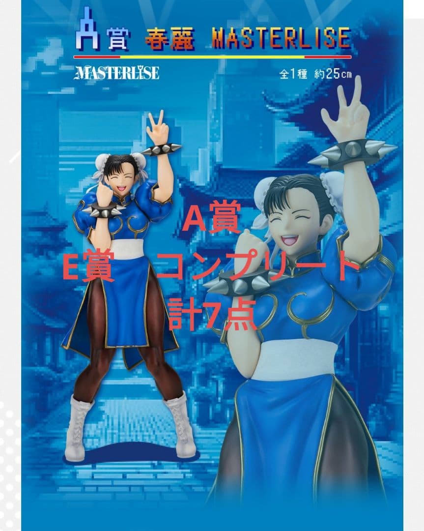 ストリートファイター一番くじ　A賞　E賞　計7点