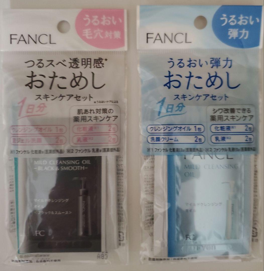 ファンケル　泥ジェル洗顔　ディープクリア洗顔パウダー　マイルドクレンジングオイル