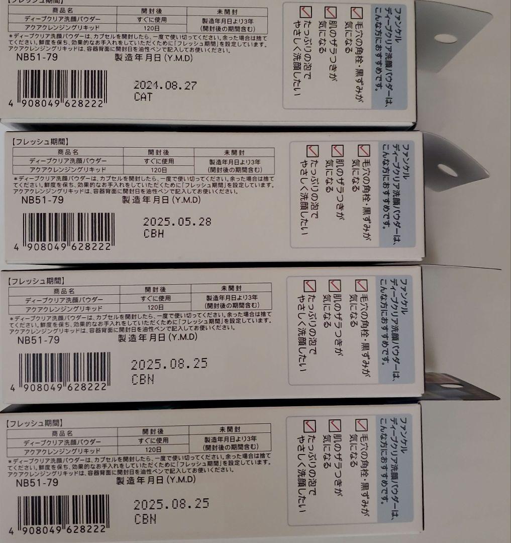 ファンケル　泥ジェル洗顔　ディープクリア洗顔パウダー　マイルドクレンジングオイル