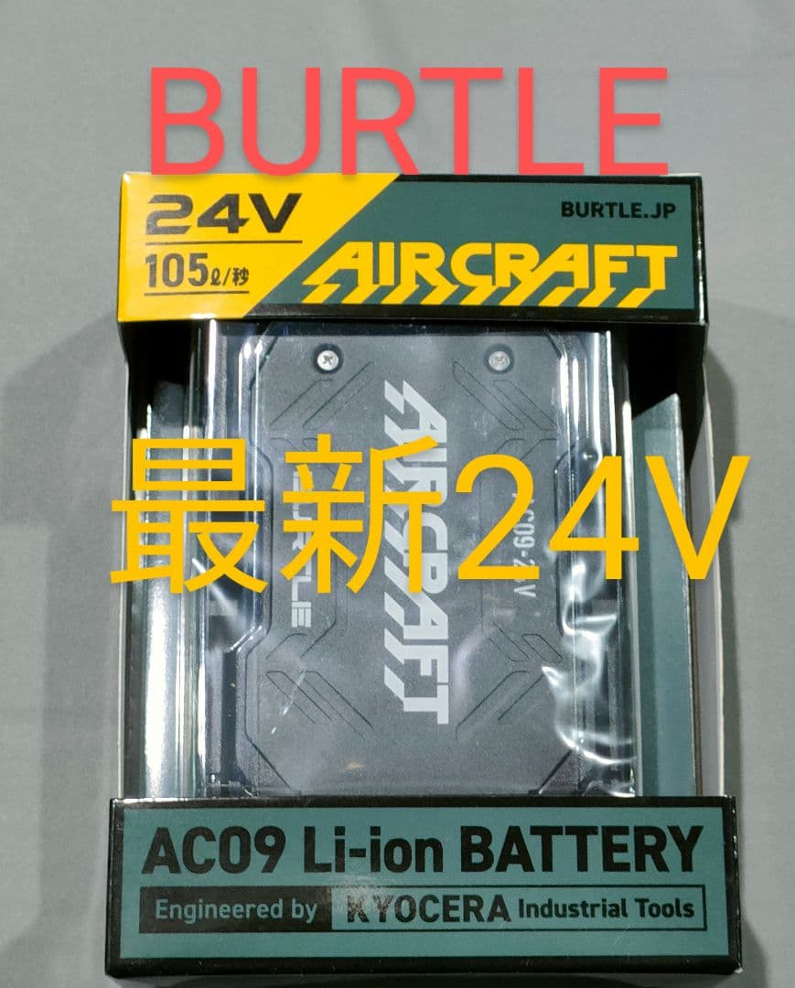 平日即日発送　2025年バートル24Vバッテリーマットブラック新品未使用