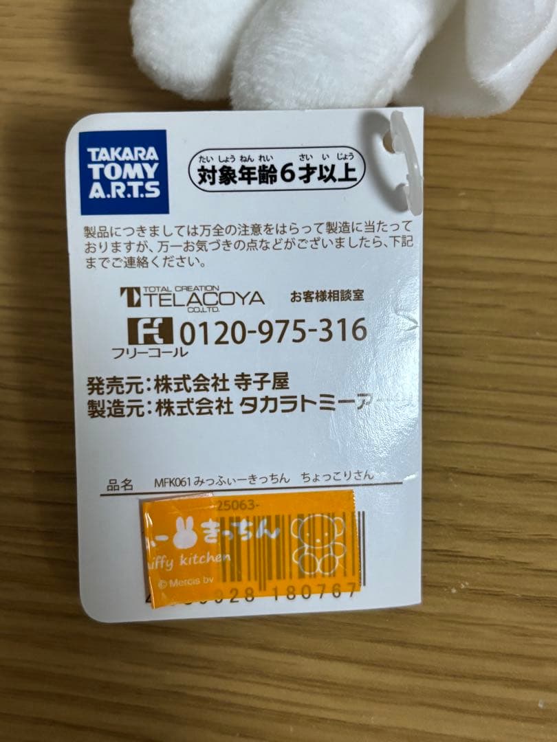 みっふぃーきっちん ミッフィー　ちょっこりさん　#1