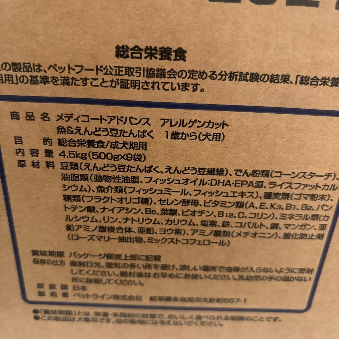 Medycoat ADVANCE アレルゲンカット魚&えんどう1歳500g×16