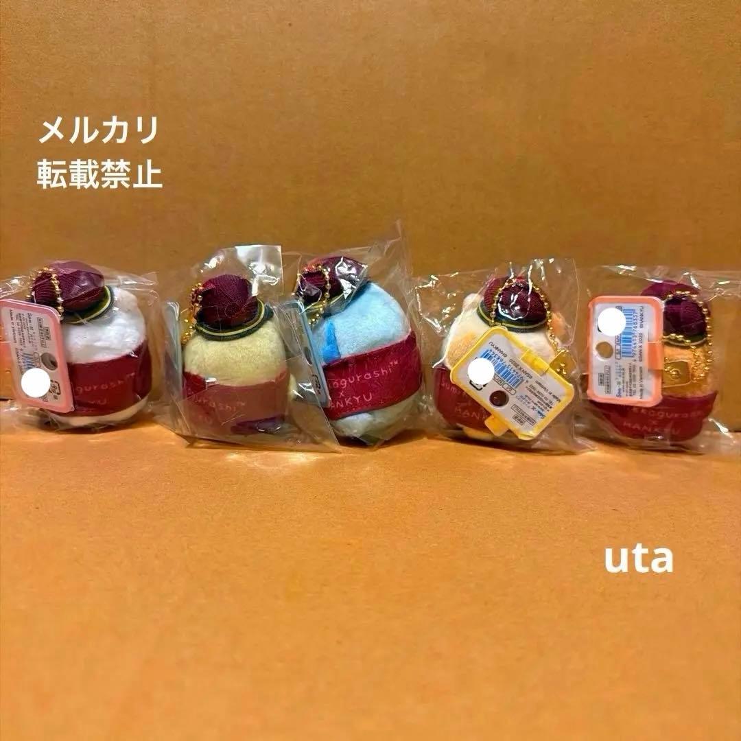 【商品】＊すみっコぐらし×HANKYU 阪急　ぶらさげぬいぐるみ（計5点）