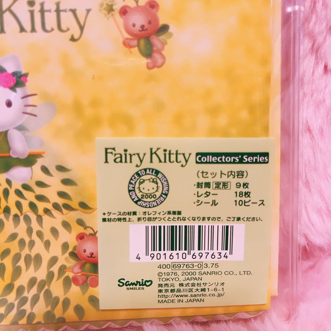 希少レア　ハローキティ　レターセット　フェアリー　2000 サンリオ　平成レトロ