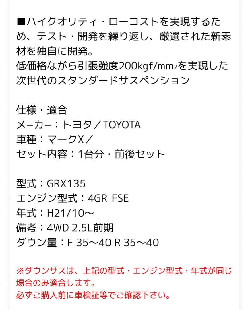 Zoom マークX GRX135 4GR-FSE ダウンスプリング 4個セット