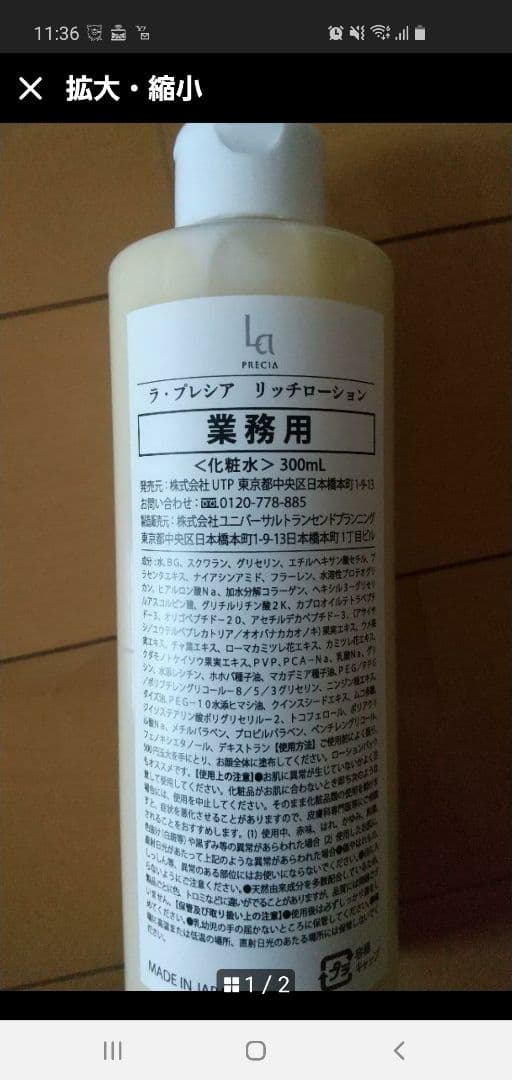 ラプレシア　リッチローション 300ml 業務用