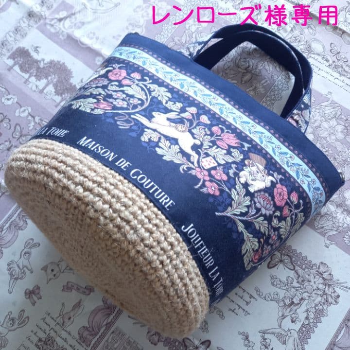 【専用】ジョリーフルール 麻かごトートバッグ ハンドメイド