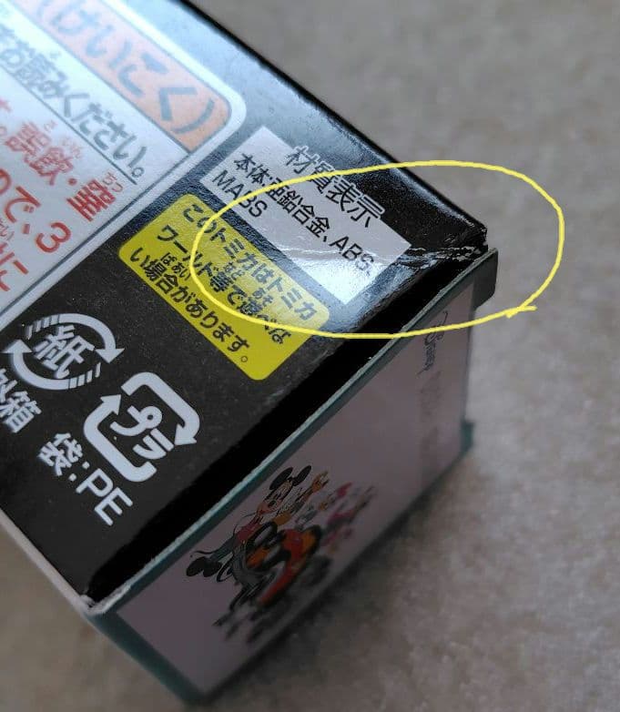 【未開封】ディズニーモータース　販売店特別仕様車　65個　まとめ売り