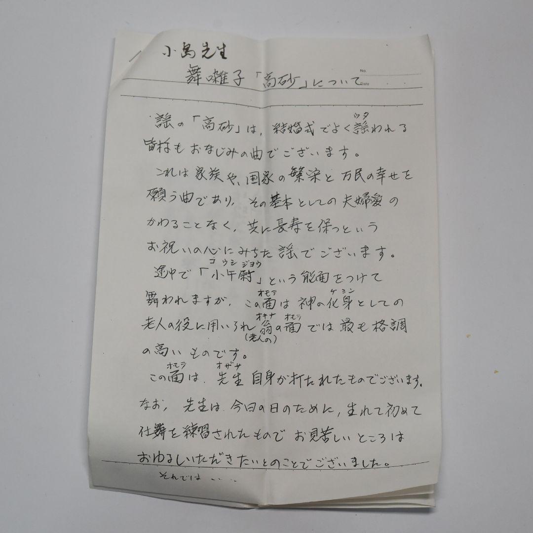 能面 大飛出 小篠耀山作 箱入り 台本、能面袋付き(A5)