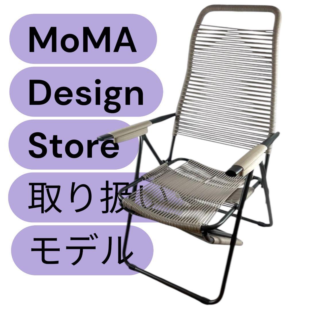 【イタリア製/美品】FIAM フィアム スパゲッティチェア サウナチェア