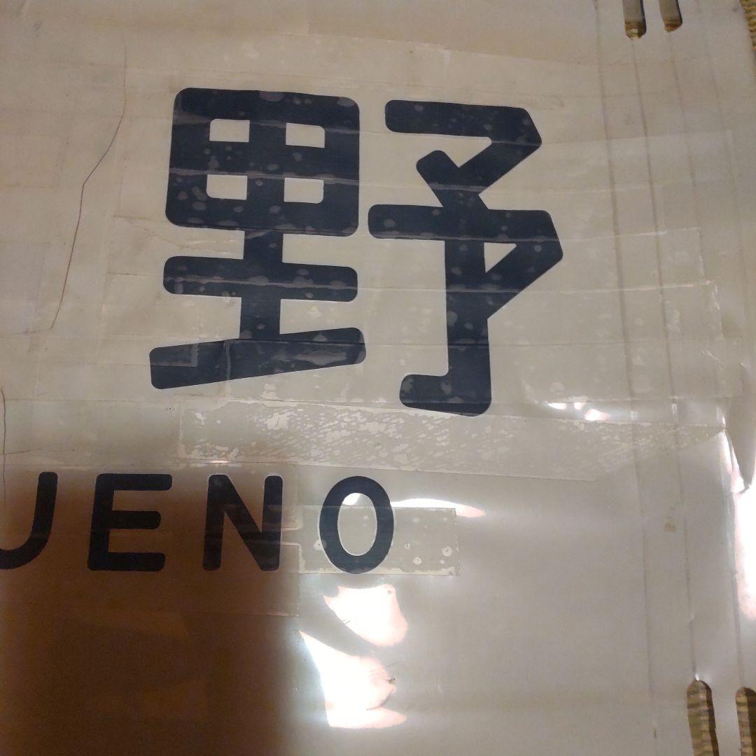 ●485系 勝田 側面方向幕です。