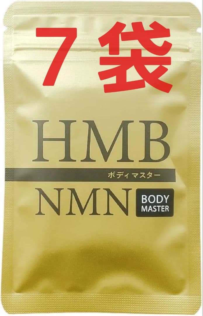 ボディマスターBODY MASTER HMB NMN 7袋セット