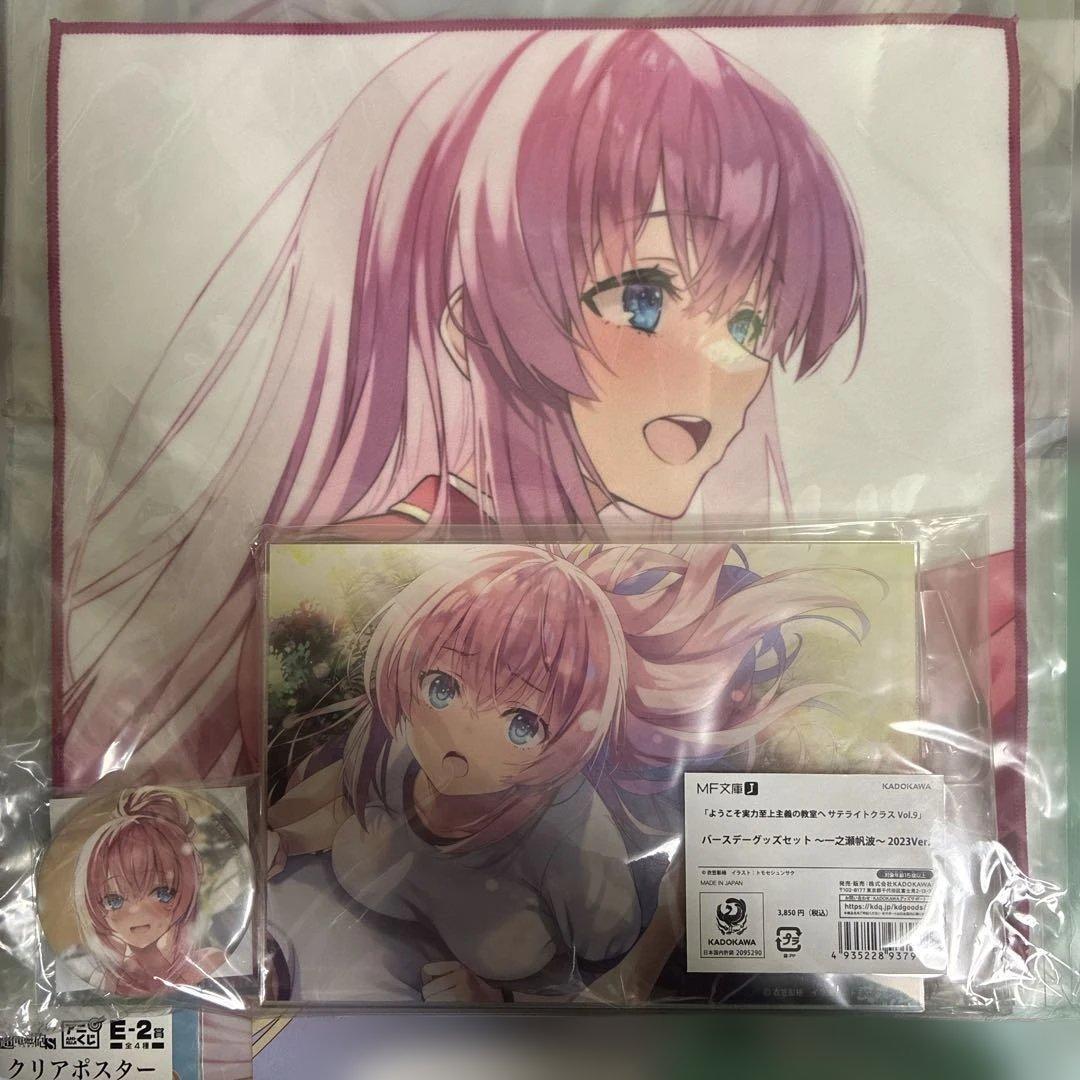 MF文庫J バースデーグッズセット　 一之瀬帆波セット