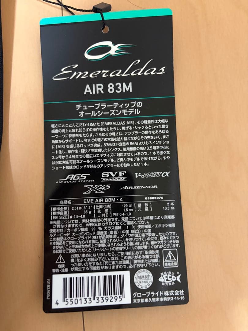 24/Emeraldas AIR 83M エギングロッド