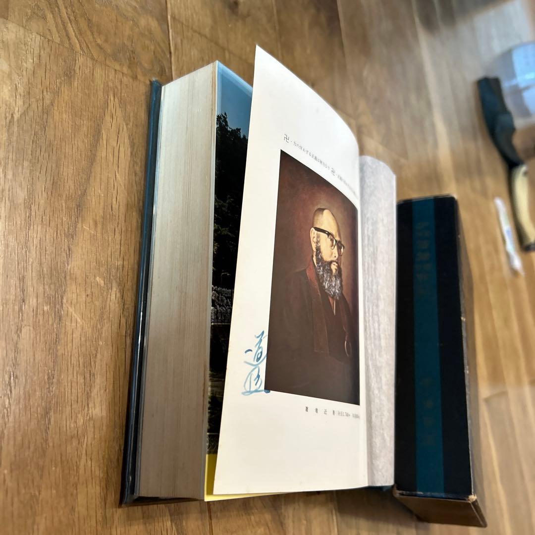 少林寺拳法教範　本 ケース付き