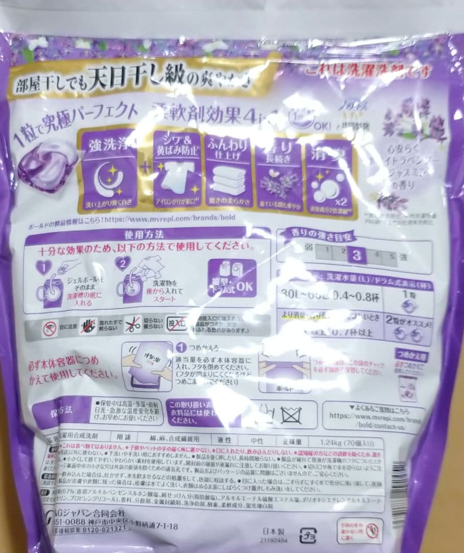 ボールドジェルボール ラベンダー詰め替え5個セット