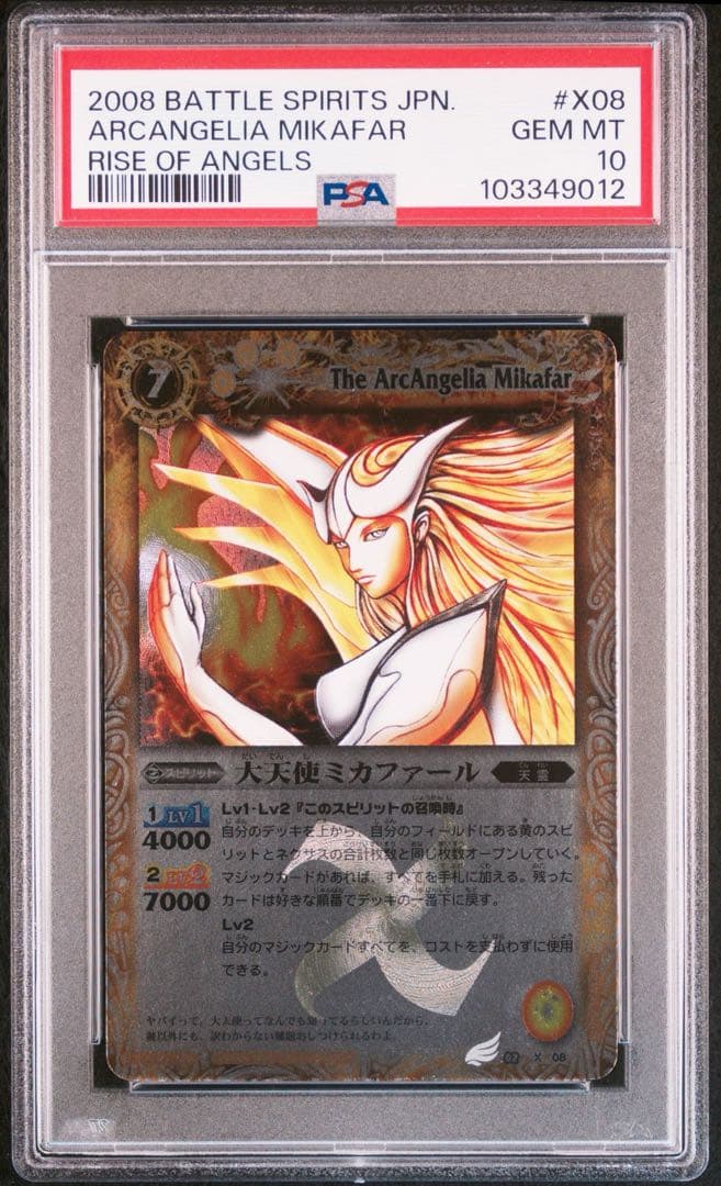 【PSA10】大天使ミカファール　初期　レリーフ　Xレア　バトスピ